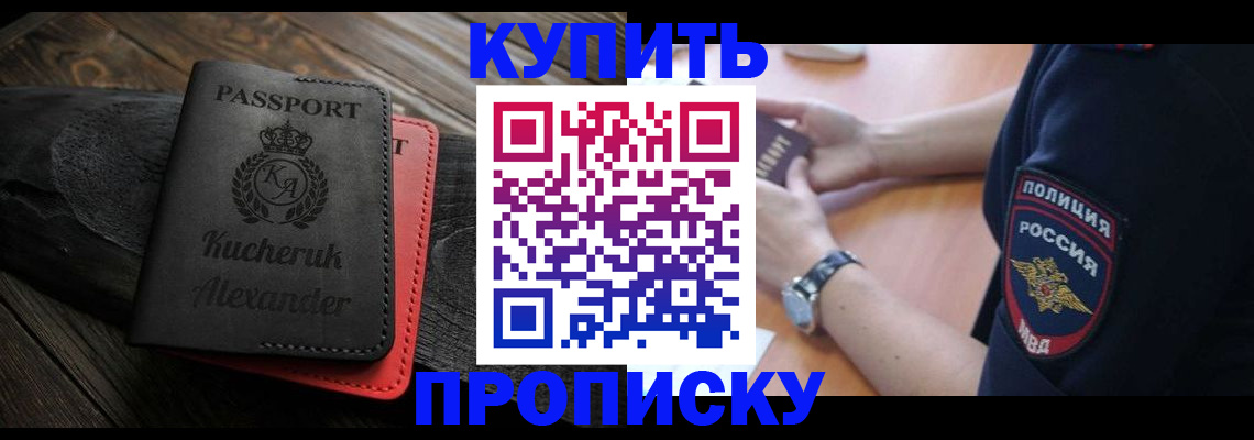 прописка штамп в Красноярском крае